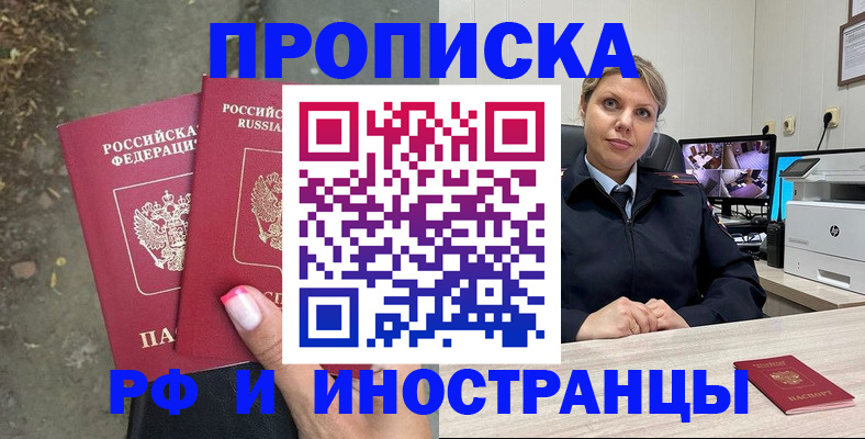 прописка в Котласе