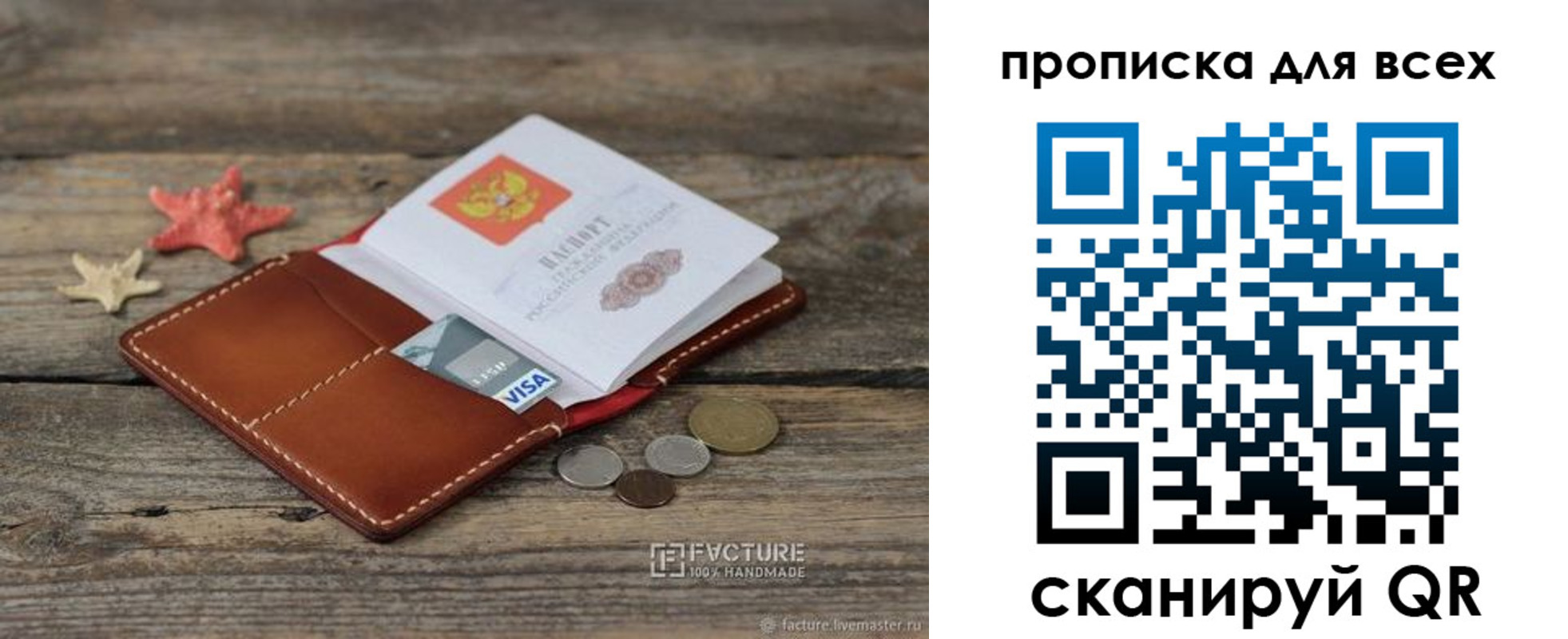 купить прописку в Котласе