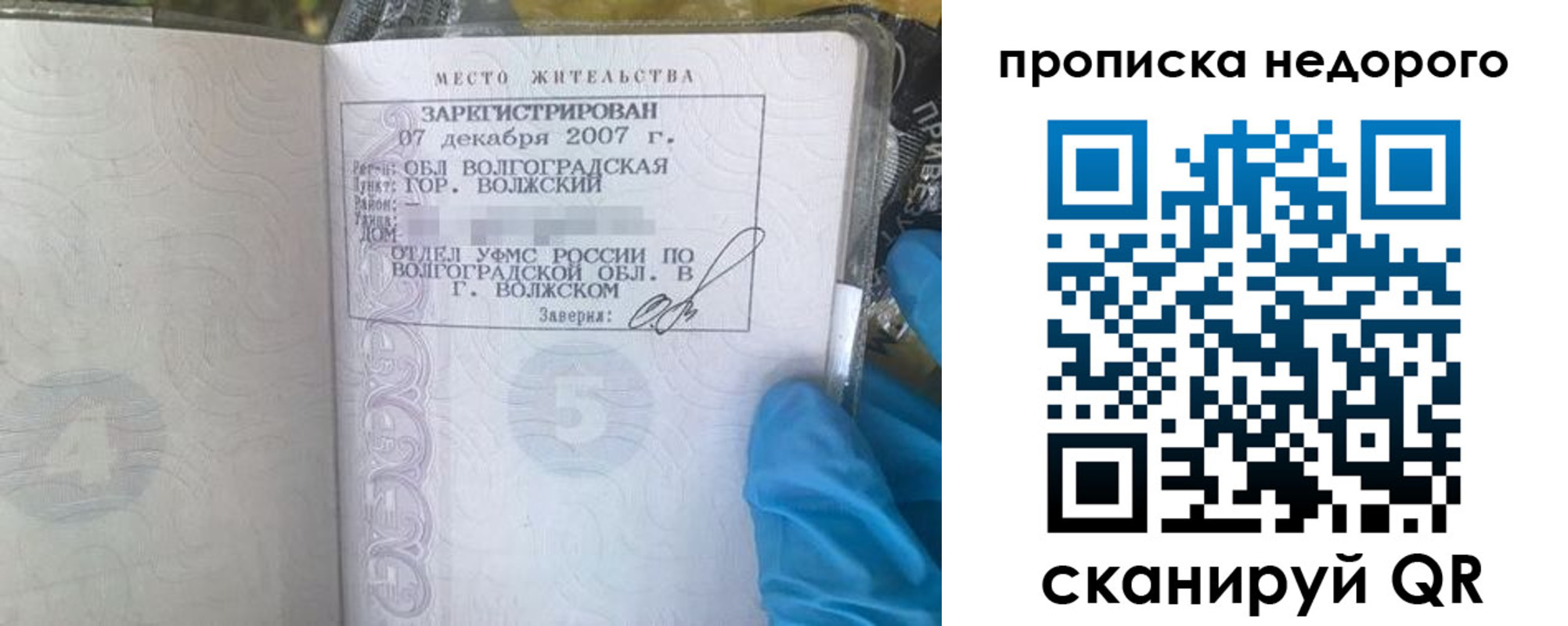 прописка для школы в Котласе