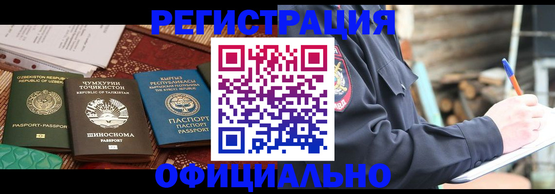 прописка штамп в Котласе