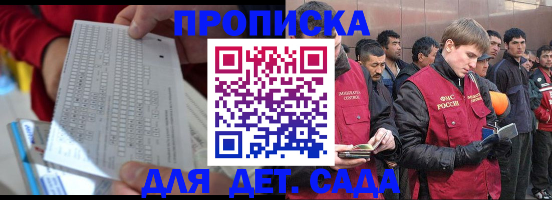 регистрация для дет. сада в Котласе